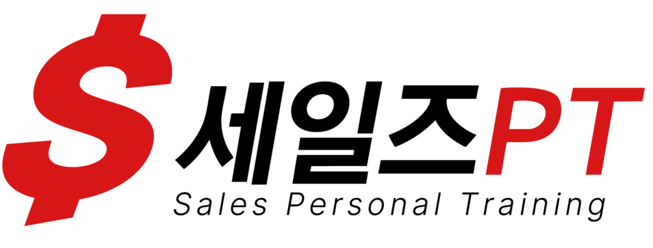 세일즈PT