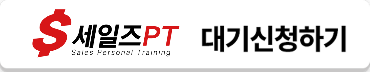 비즈니스PT 대기신청하기